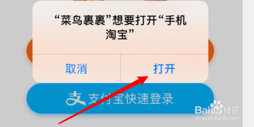 关于菜鸟裹裹怎么用淘宝登录。