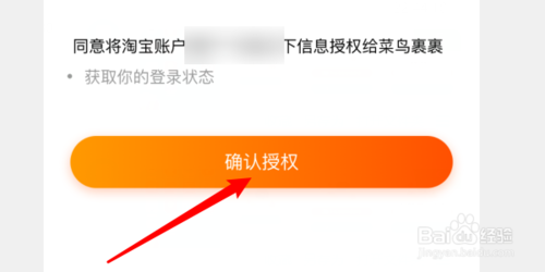 关于菜鸟裹裹怎么用淘宝登录。