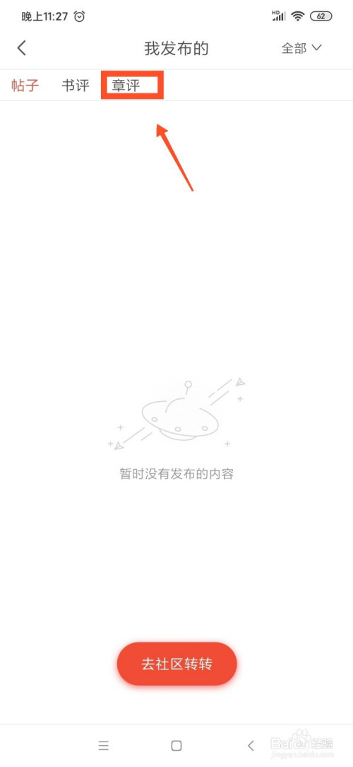 关于查看17k小说我发布的章评方法介绍。
