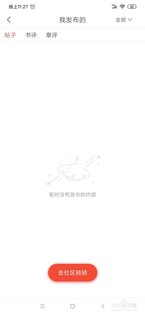 关于查看17k小说我发布的章评方法介绍。
