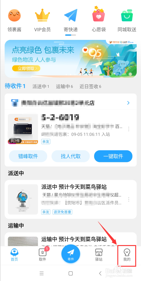 关于菜鸟裹裹夜间免打扰关闭步骤我来说说。