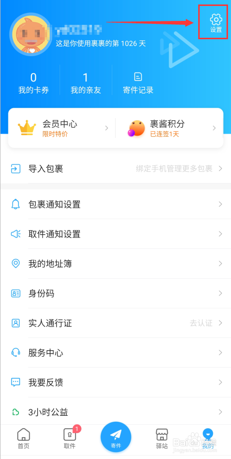 关于菜鸟裹裹夜间免打扰关闭步骤我来说说。