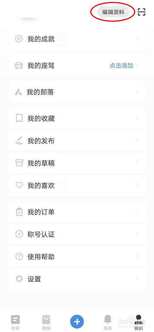 关于车本部落用户昵称怎么更改。