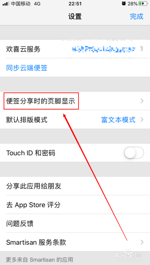 关于锤子便签怎么设置我来说说时显示页脚。