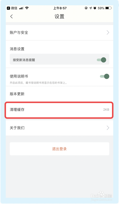 关于藏书馆本地缓存怎么清理。