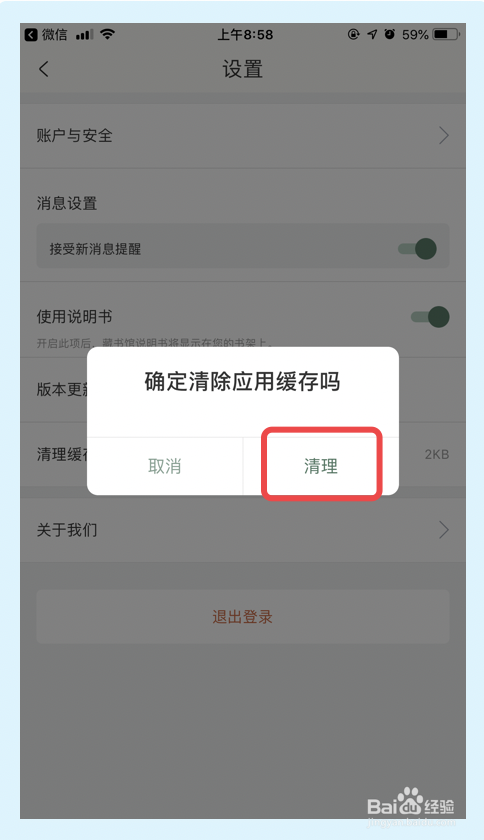 关于藏书馆本地缓存怎么清理。