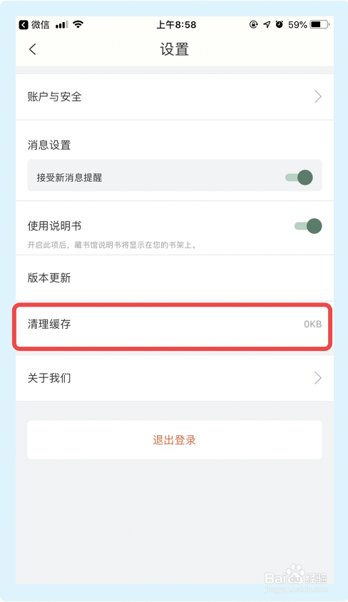 关于藏书馆本地缓存怎么清理。