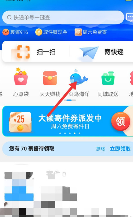 菜鸟裹裹怎么加入净化海洋活动