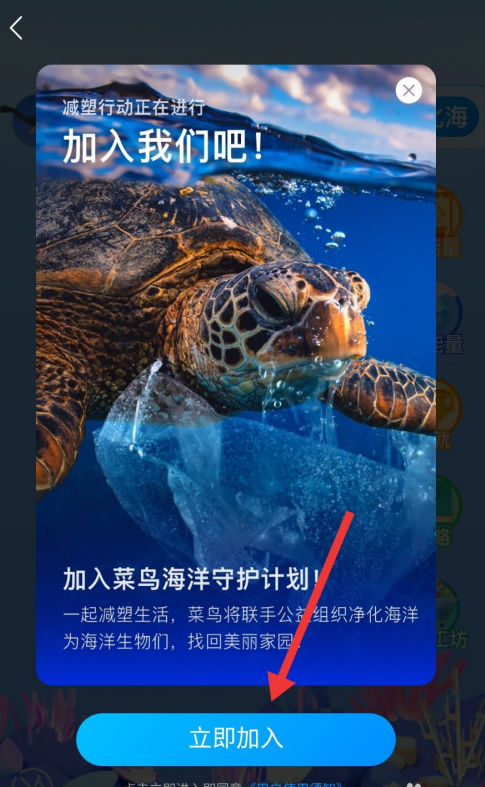 菜鸟裹裹怎么加入净化海洋活动