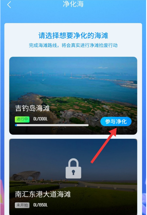 菜鸟裹裹怎么加入净化海洋活动