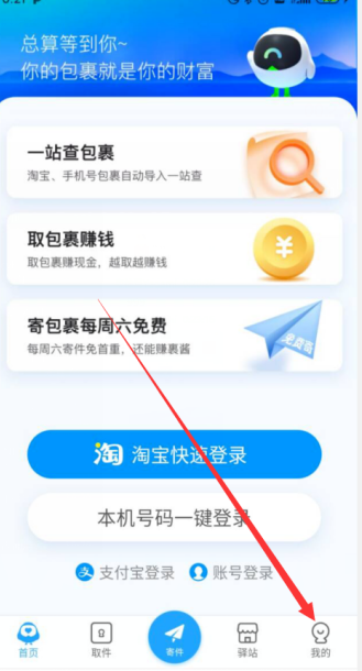 1603860975174498.png 关于菜鸟裹裹怎么开启派送中通知。