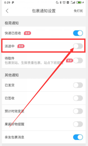 1603860994469387.png 关于菜鸟裹裹怎么开启派送中通知。
