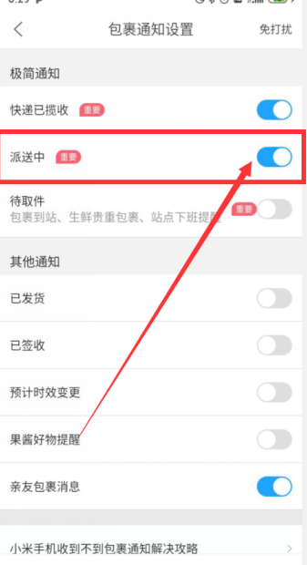 1603861001569694.png 关于菜鸟裹裹怎么开启派送中通知。