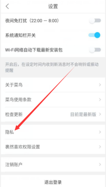 菜鸟APP通讯录权限怎么开启