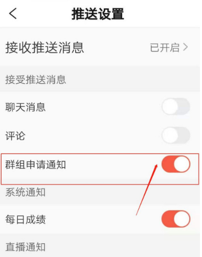 关于彩视怎么开启接收群组申请通知。
