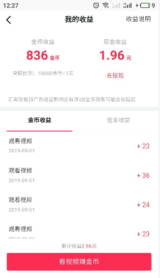 关于抖音极速版达到上限金币的操作方法。