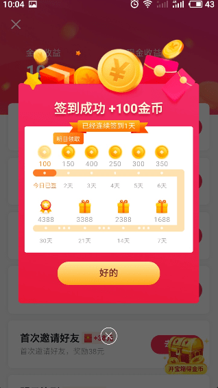关于抖音极速版达到上限金币的操作方法。