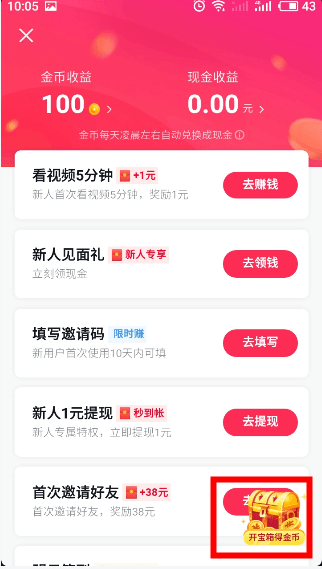 关于抖音极速版达到上限金币的操作方法。