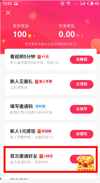 关于抖音极速版达到上限金币的操作方法。