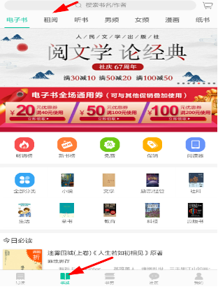 关于当当云阅读开通租阅的操作过程。