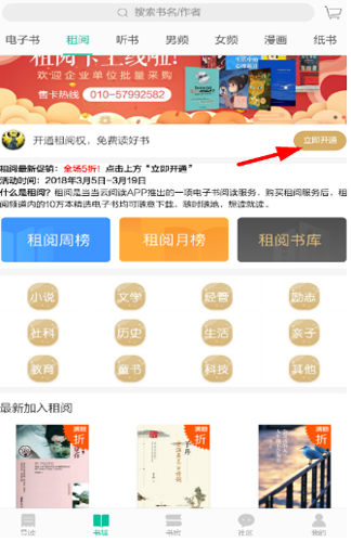 关于当当云阅读开通租阅的操作过程。