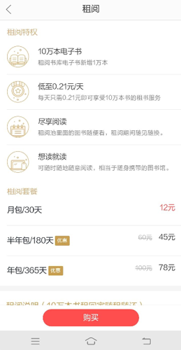 关于当当云阅读开通租阅的操作过程。