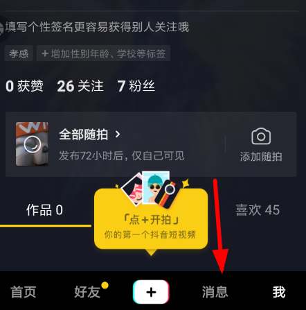 关于抖音聊天记录发送邮箱的操作流程。