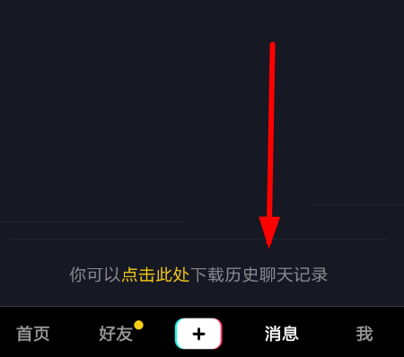 关于抖音聊天记录发送邮箱的操作流程。