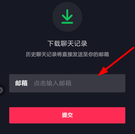 关于抖音聊天记录发送邮箱的操作流程。
