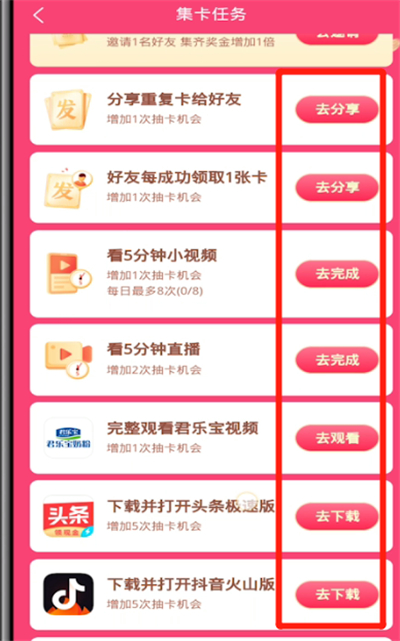 关于抖音发财中国年增加抽卡数的详细方法。