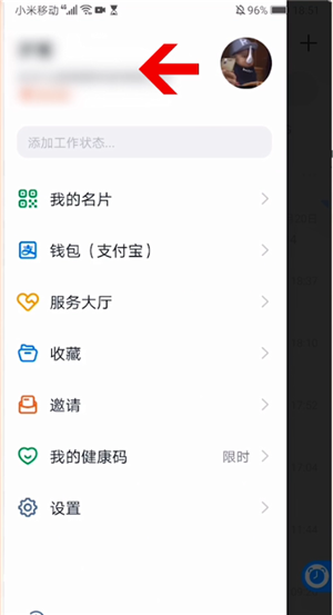 关于钉钉中修改名字写错的方法步骤。