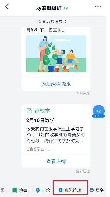 关于钉钉群邀请老师加入攻略方法。