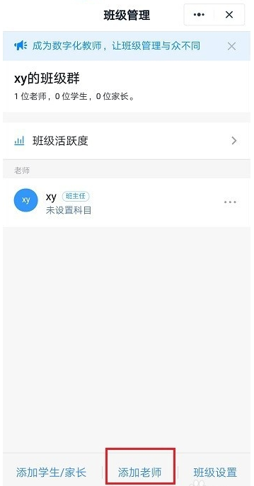 关于钉钉群邀请老师加入攻略方法。