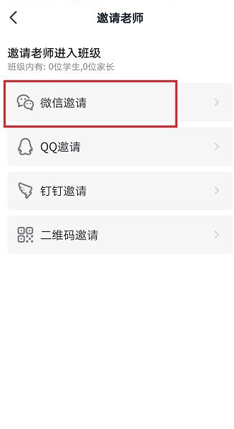 关于钉钉群邀请老师加入攻略方法。