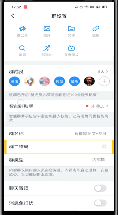 关于钉钉中打开群二维码的教程方法。