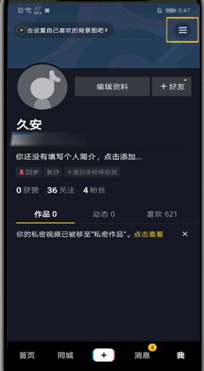 关于抖音设置关注列表不可见的方法教程。