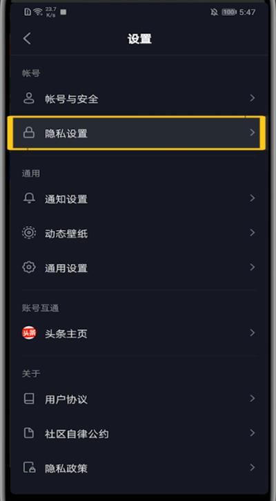 关于抖音设置关注列表不可见的方法教程。