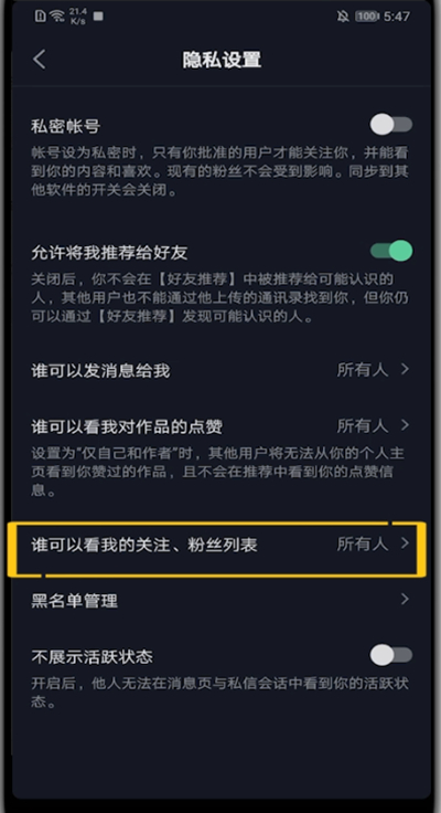 关于抖音设置关注列表不可见的方法教程。