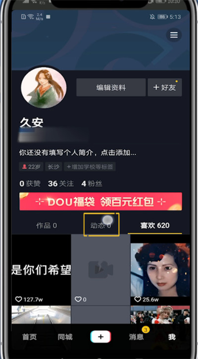 关于抖音查看动态的详细步骤。