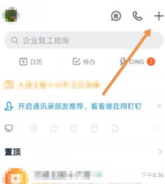 关于钉钉创建学校班级群的方法教程。