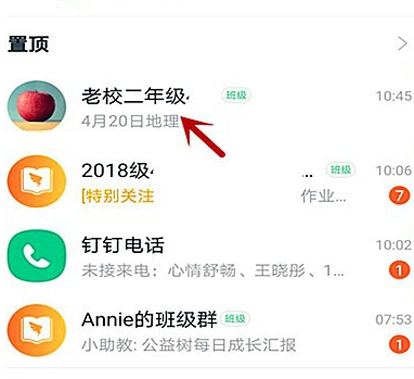 钉钉查看老师留的作业的详细方法截图