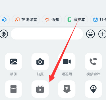 关于钉钉中直播点名的使用方法。