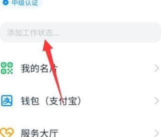 关于钉钉中更改工作状态的详细步骤。
