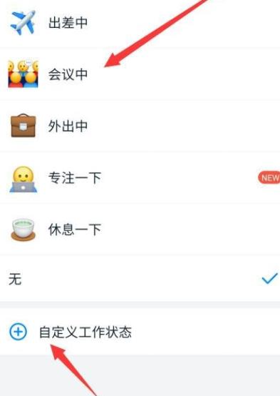 关于钉钉中更改工作状态的详细步骤。