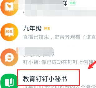 关于钉钉校方发放开学通知的详细方法。