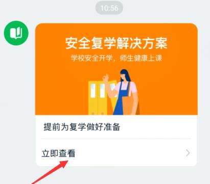 关于钉钉校方发放开学通知的详细方法。