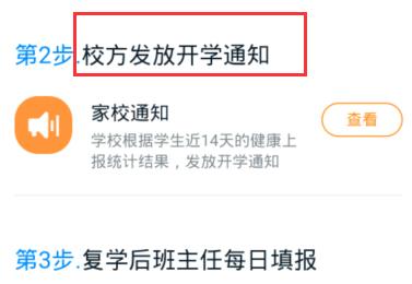 关于钉钉校方发放开学通知的详细方法。