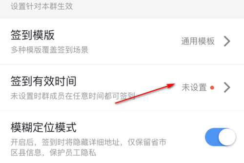 关于钉钉群签到设置时间的操作步骤。