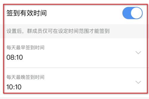 关于钉钉群签到设置时间的操作步骤。