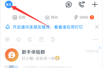 关于钉钉皮肤修改操作详解。